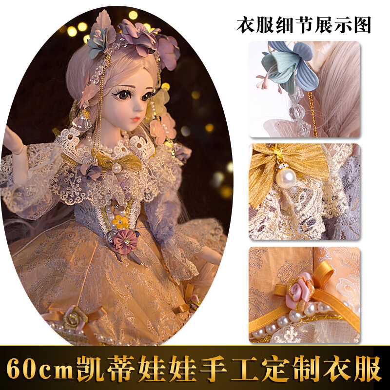 多丽丝凯蒂娃娃衣服60厘米BJD娃娃换装衣服3分 珍藏款古妮尔-衣服 [凯蒂娃娃换装衣服][款式随机]60厘米关节/bj