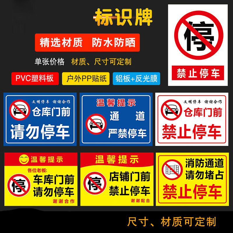 谋福 禁止停车指示牌 消防通道禁止停车仓库门前禁止停车安全标示牌(22*30cm 08违者后果自负)高清大图