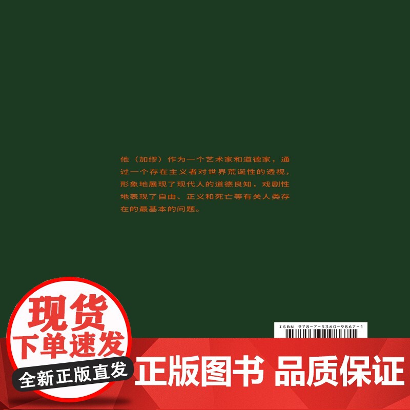 局外人?鼠疫(完整收录诺贝尔文学奖得主加缪荒诞哲学代表作《局外人》《鼠疫》/翻译家李玉民全新译本,法语直译,万字译序深度高清大图