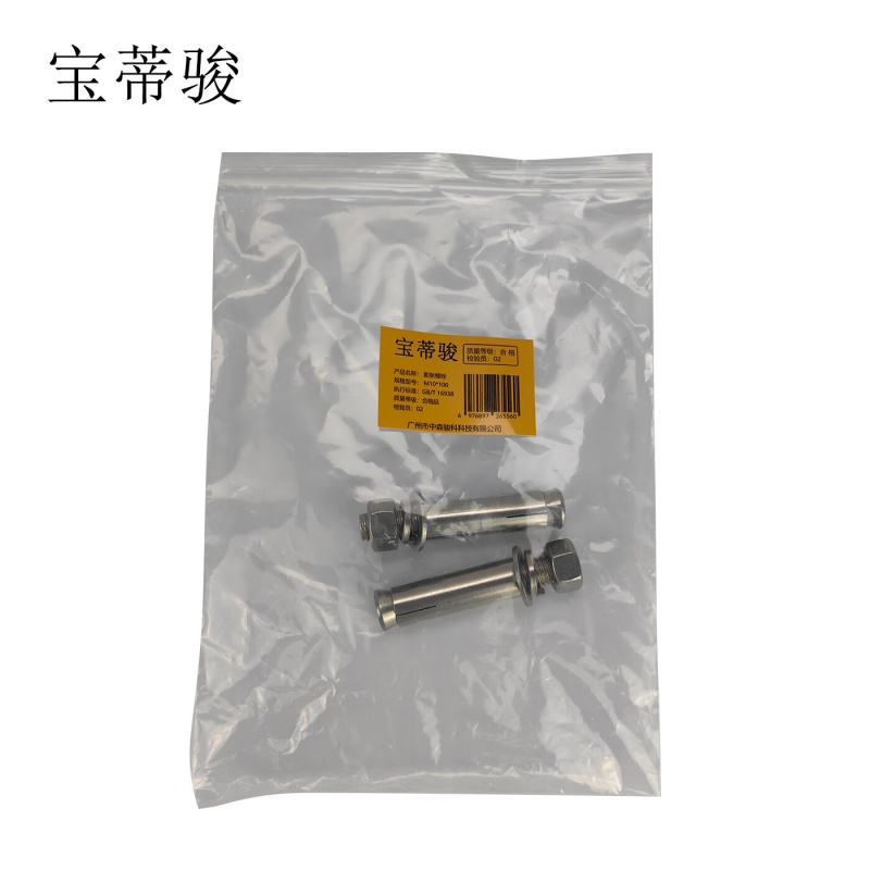 宝蒂骏 膨胀螺栓 M10*100 单位:100个/包高清大图
