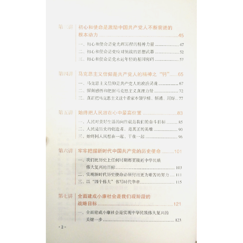 正版新书]初心和使命十讲(图解版)张燕9787520704076高清大图