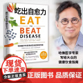吃出自愈力 纽约时报书 诺贝尔医学奖得主 分子营养学每日健康饮食指南 抗病抗癌抗衰老 改善亚健康