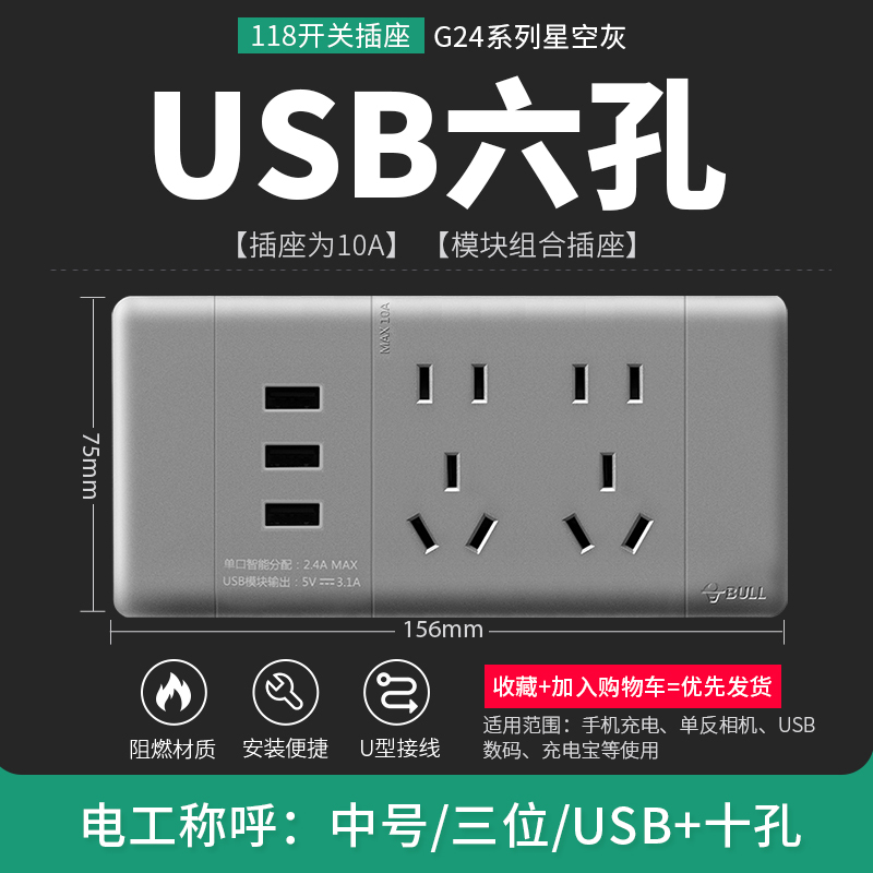 bull公牛118型开关插座三位中盒15孔电源插座十五孔多功能9孔九孔插座