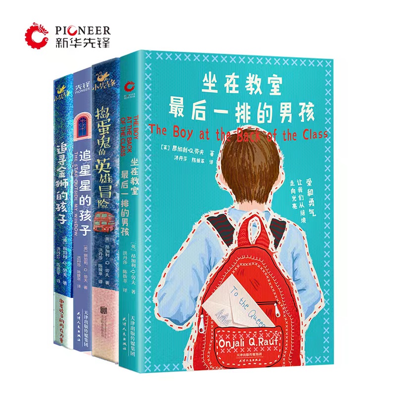 了不起的孩子系列[全套5册] [正版]全套5册 了不起的孩子系列坐在教室后一排的男孩+追光的孩子+追寻金狮的孩子+捣蛋鬼高清大图