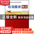 机场服务概论