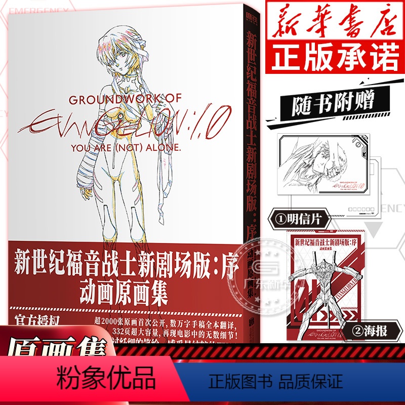 [正版]+海报EVA新世纪福音战士漫画书 新剧场版序动画原画集 初号机0二13十三号机明日香绫波丽动漫插画集设定集 图高清大图