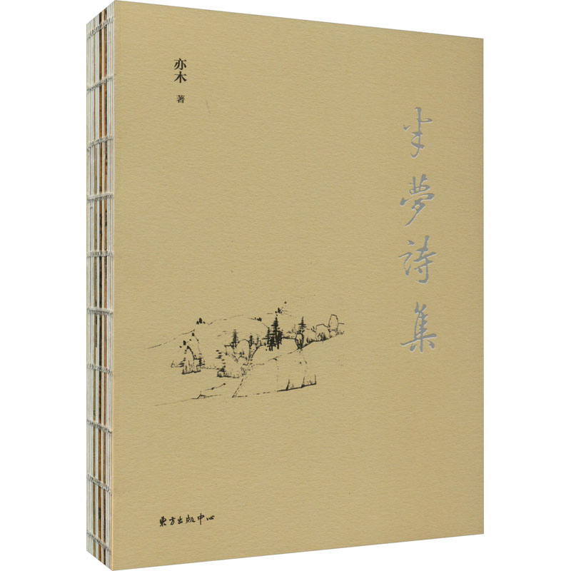 正版新书]半梦诗集栾玉成9787547319956高清大图