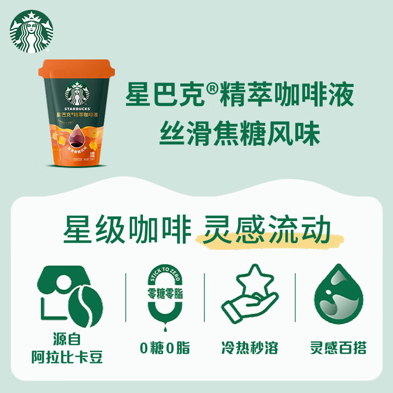 星巴克星巴克浓缩咖啡液0糖0脂精萃咖啡液450ml(三种口味混合装)高清大图