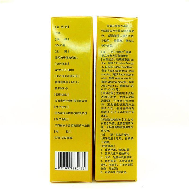 虱立净阴虱百部酊喷剂男士女私处瘙痒虱立净去头虱硫磺软膏