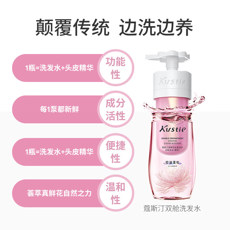 蔻斯汀Kustie双舱洗发水樱花500g 双管柔滑护发霜 控油去屑持久留香洗发露