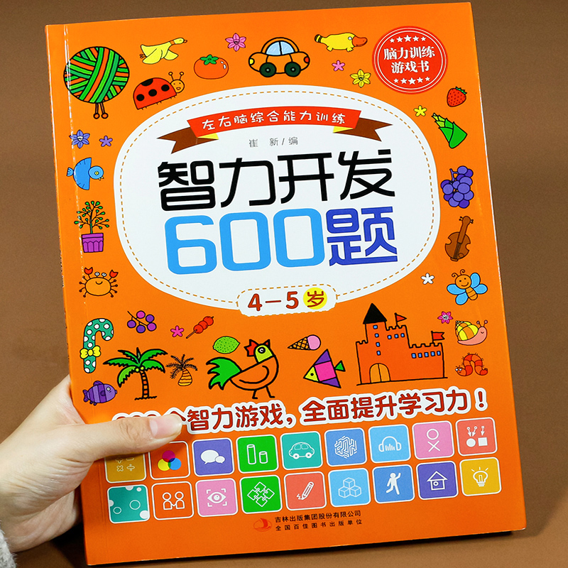 [正版]4-5岁全脑思维逻辑专注力训练 儿童左右脑智力潜能开发 四五岁宝宝书籍启蒙早教书绘本中班大班 幼儿园数学识字高清大图