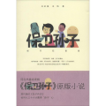 保卫孙子