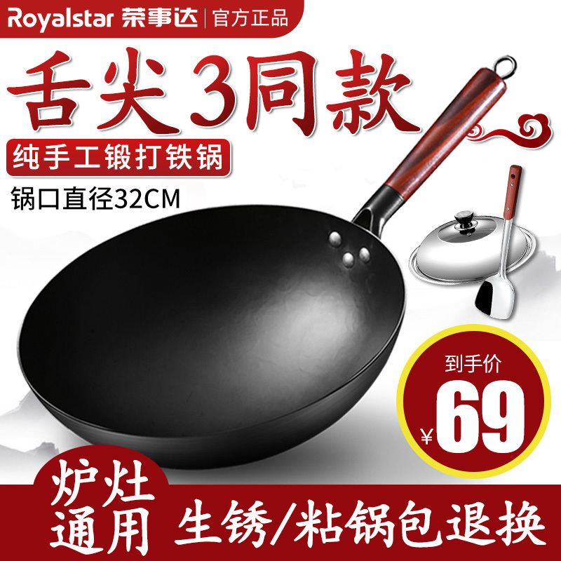 荣事达(Royalstar)章丘铁锅30cm+铁铲+盖中式炒锅纯手工无涂层不粘更健康加厚更耐用RA11220605