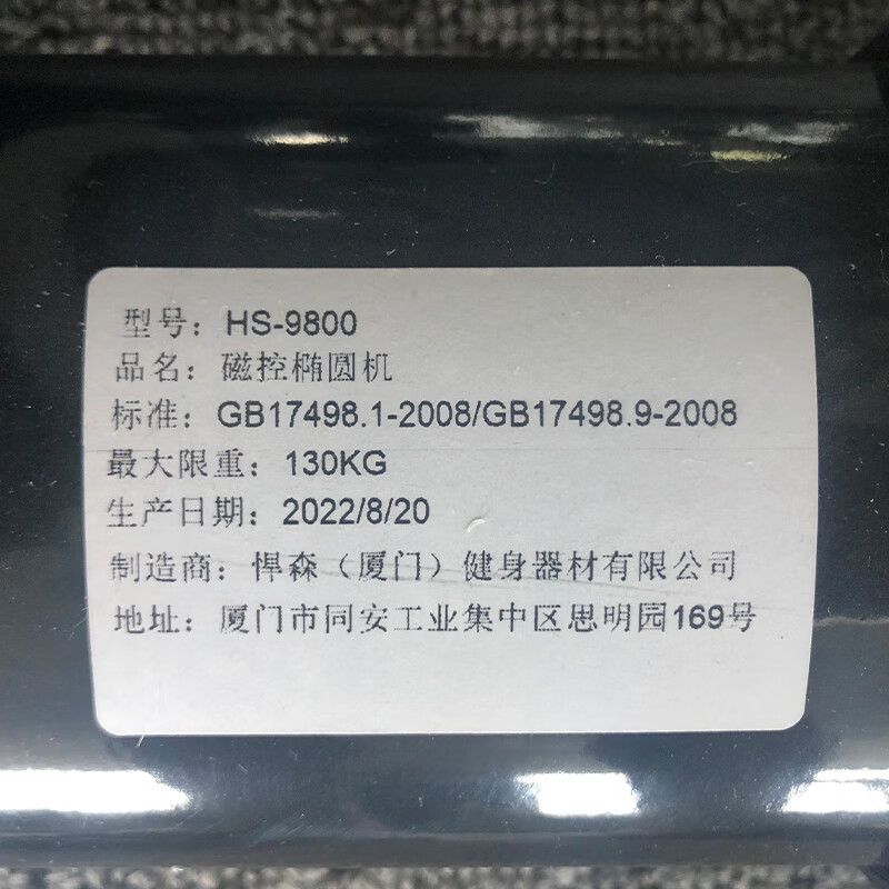 悍德森 椭圆机 HS-9800高清大图