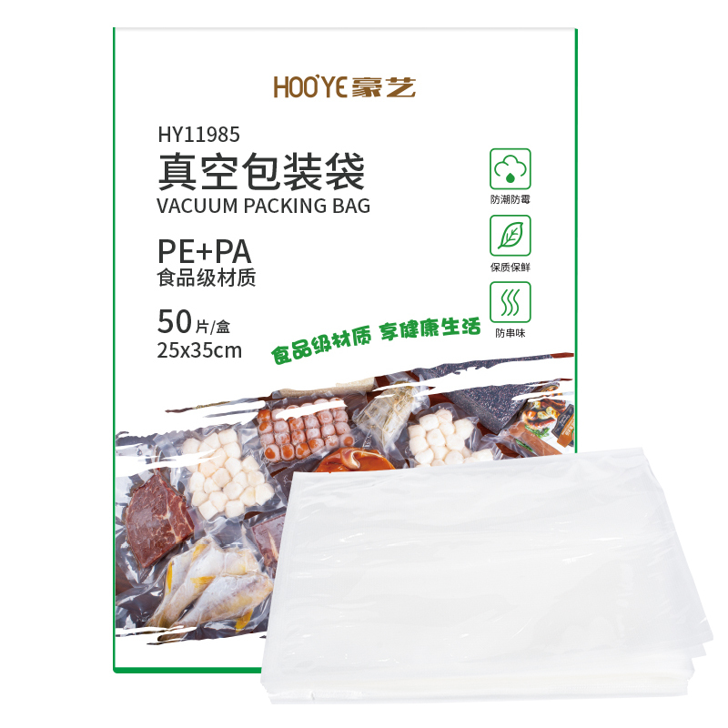 豪亿(HooYe)HY11985包装袋塑料袋真空包装袋食品真空保鲜袋真空机塑封纹路袋 25*35cm 50片/盒