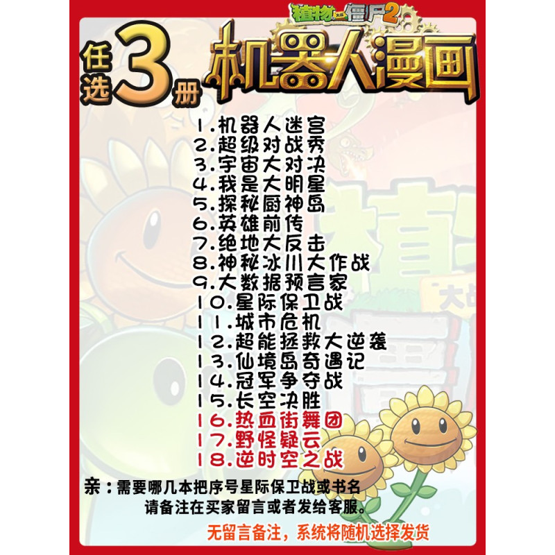[机器人漫画]全20册 [正版] 植物大战僵尸2 机器人漫画 钞能拯救大逆袭 小学生课外书籍 一二三四五年级故事书儿
