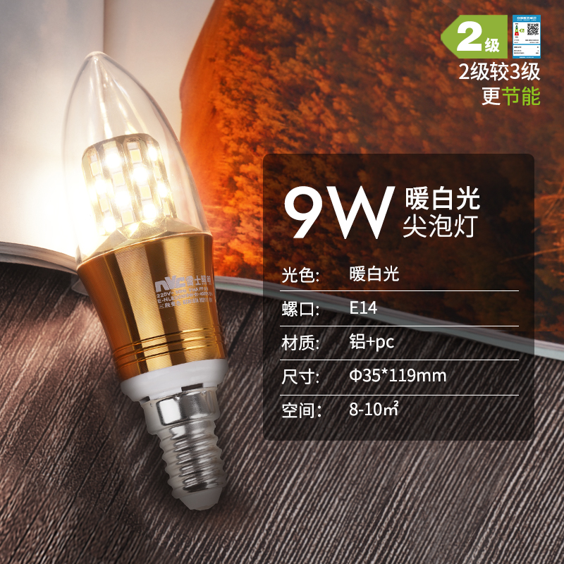 雷士照明 (NVC) led灯泡尖泡吊灯壁灯家用5瓦7瓦9瓦照明节能三色变光蜡烛尖泡 9瓦尖泡丨暖白光【E14小螺口】 尖泡