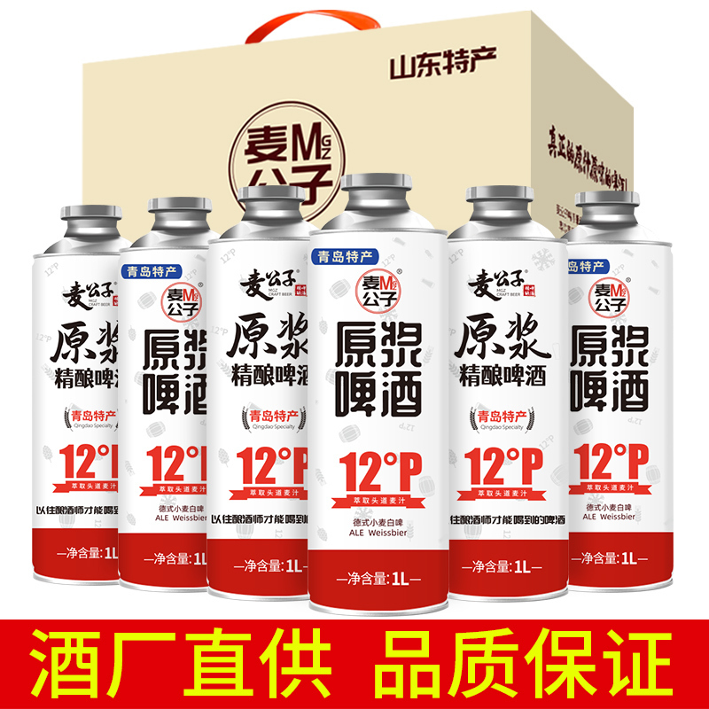 麦公子 原浆精酿啤酒 1升*6白礼盒