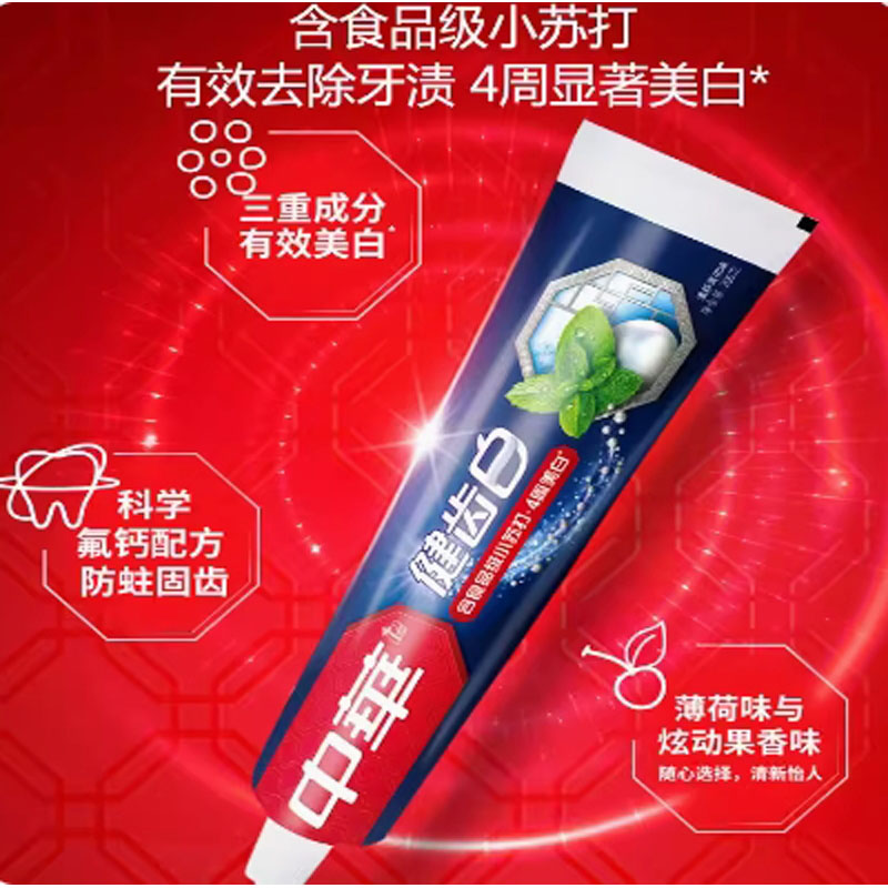 芳美达 中华健齿白牙膏口气清新薄荷味 炫动果香200g*4支高清大图
