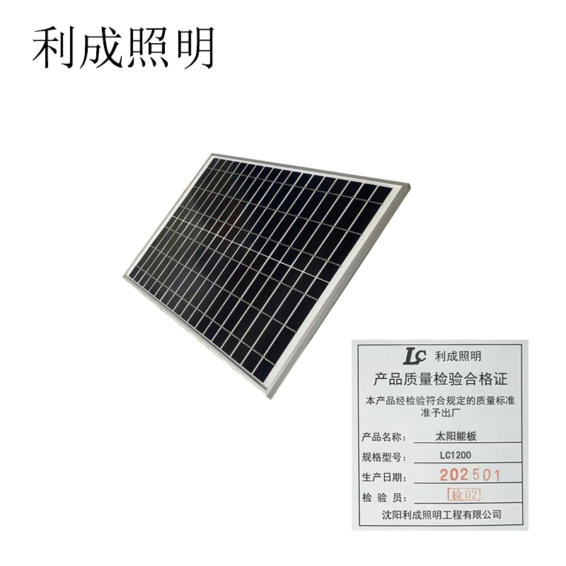 利成照明 太阳能板 LC1200高清大图