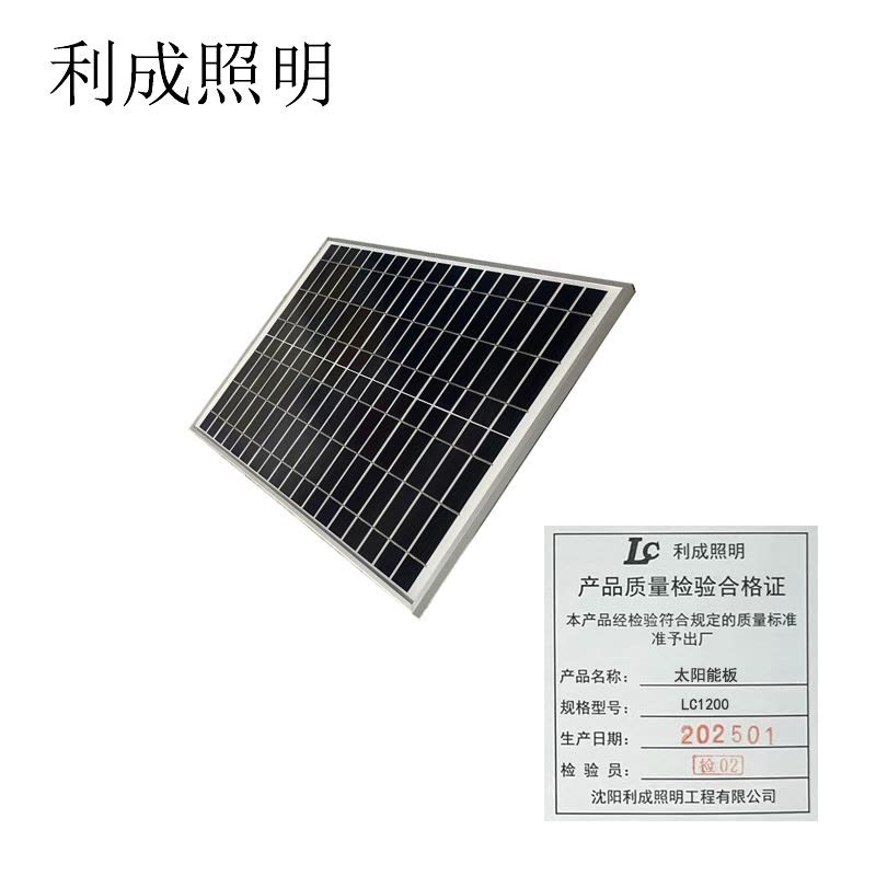 利成照明 太阳能板 LC1200图片