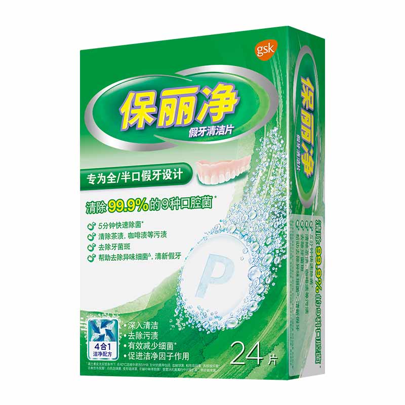 保丽净假牙清洁片24片盒口腔工具