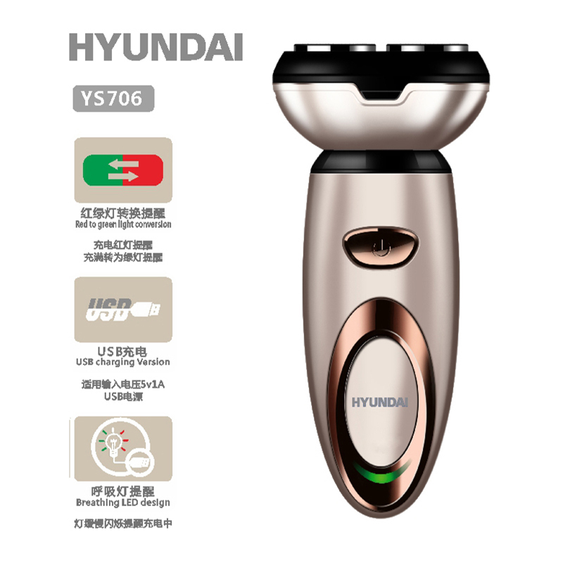 韩国现代(HYUNDAI) 智能电动剃须刀YS706