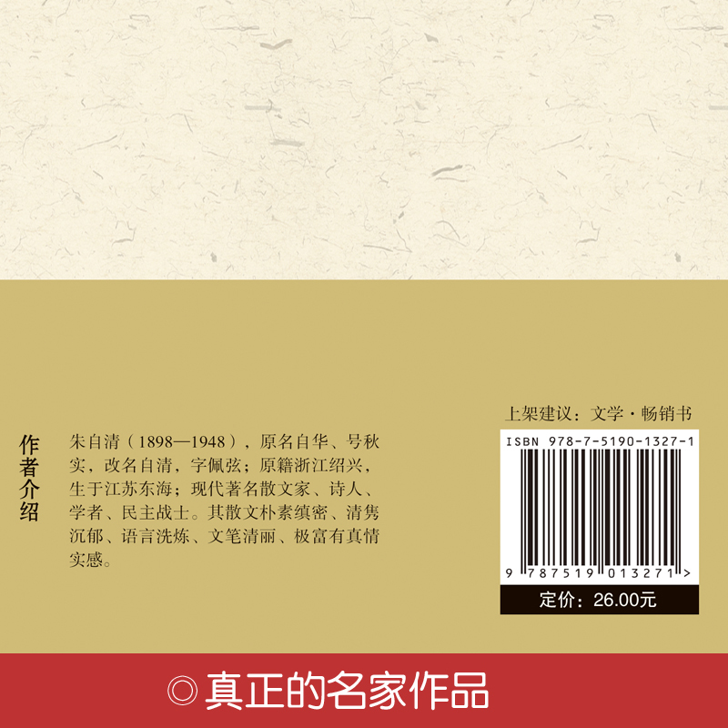 [正版]朱自清散文精选精装全集背影匆匆荷塘月色经典文学中小学生初中生的课外阅读书散文集读本中国文联出版社hp高清大图