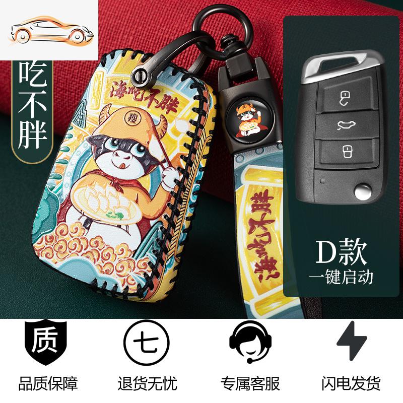 【补贴10%】大众钥匙套朗逸车途观速腾宝来凌渡polo捷达帕萨特汽车钥匙扣包汽车钥匙包 大众D款【海吃不胖】