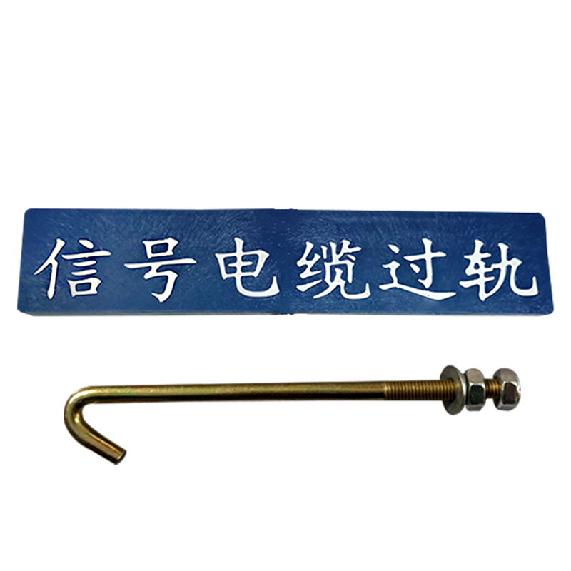 奥威信通 电缆过轨标识牌 套高清大图