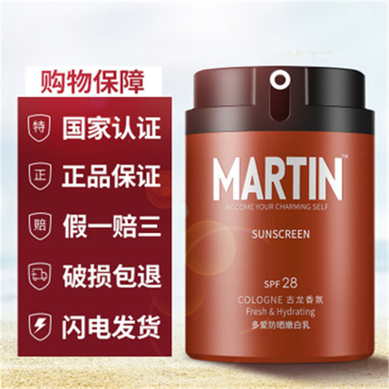 马丁男士防晒霜户外专用防晒面脸部全身防紫外线水汗控油隔离50ml