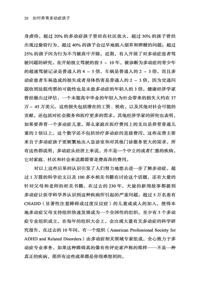 [醉染正版]万千心理-如何养育多动症孩子给父母的权wei完全指导万千心理巴克利著 多动症领域权威学者 精神病学高清大图