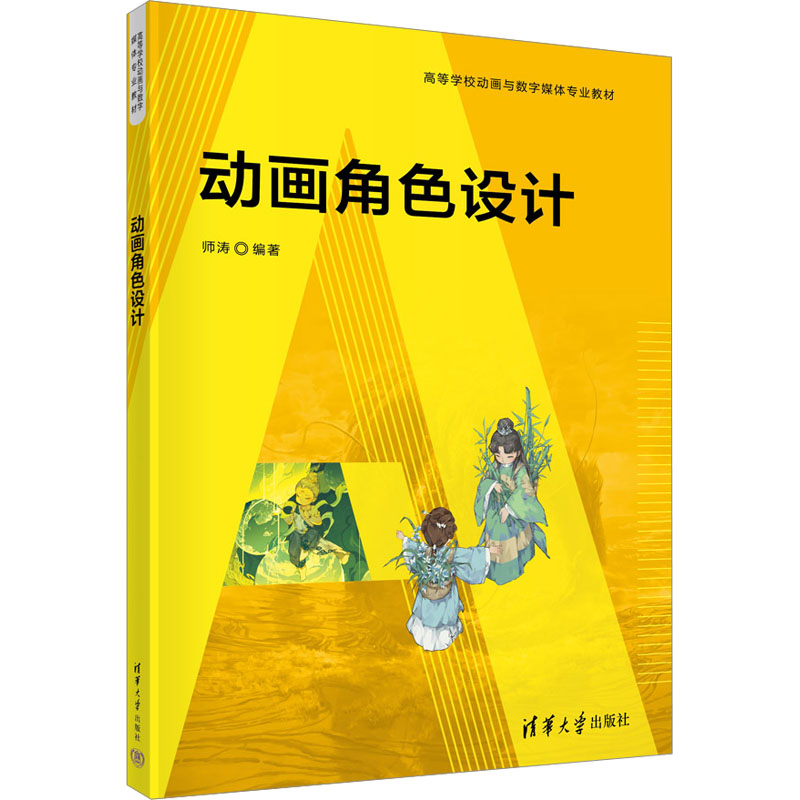 [M]动画角色设计-9787302634522高清大图