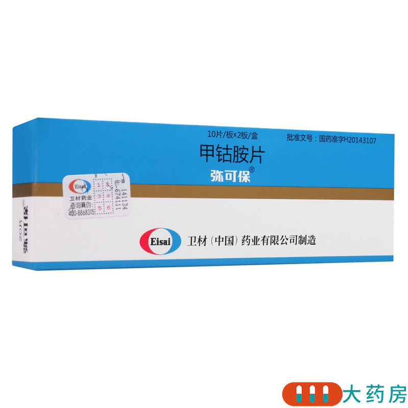 弥可保 甲钴胺片 0.5mg*20片/盒