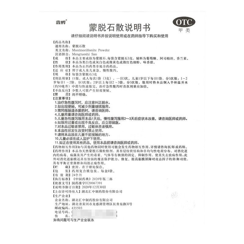 [3盒装] 蒙脱石散 3g*8袋/盒 婴儿童宝宝治疗拉肚子药拉稀药人用止泻药小孩 治疗急慢性腹泻拉肚子止泻药品