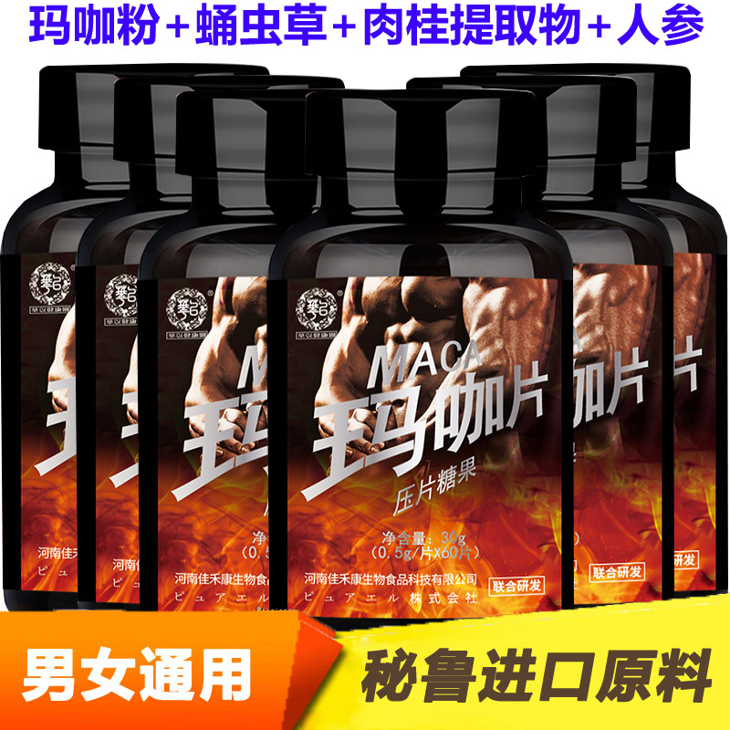 秘鲁进口玛卡原料浓缩玛咖压片糖果60片6瓶高含量maca人参肉桂蛹虫草玛咖片干片男女成人中青年人中老年人滋补品营养品正品高清大图