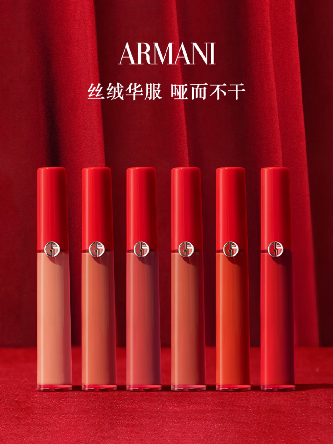 阿玛尼红管唇釉#415山楂红 显白口红秋冬润唇