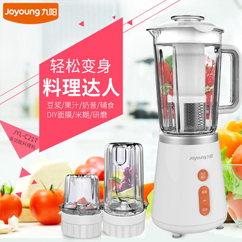 【料理分分钟】Joyoung/九阳JYL-C21T料理机多功能搅拌机新品（8套/件，整件发货）