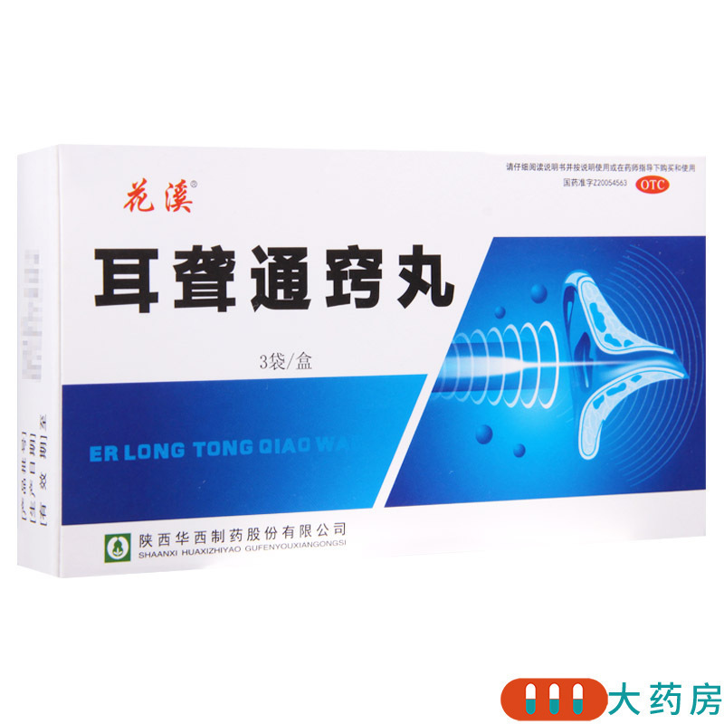 花溪 耳聋通窍丸 5g*3袋/盒头眩目胀耳鸣耳大便干燥小便赤黄