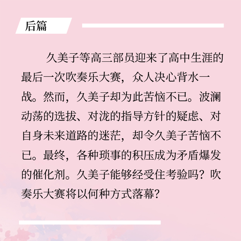 北宇治高中吹奏乐部决意的最终乐章 前篇+后篇 [正版]吹响吧上低音号小说全套2册 终乐章前篇+后篇 吹响吧!上低音号 北