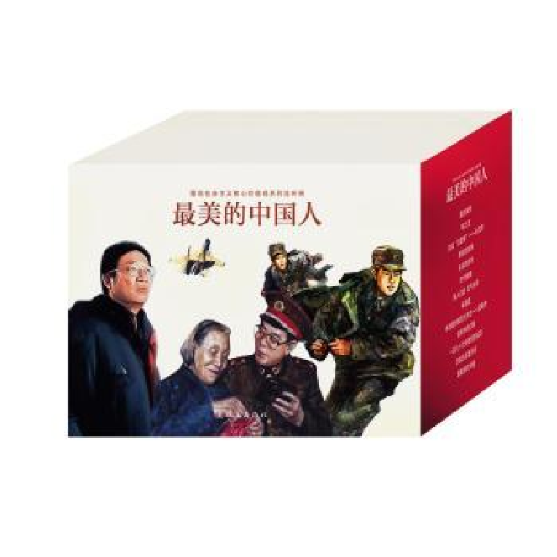 诺森中国人(全13册)侯心川等改编9787505633469连环画出版社