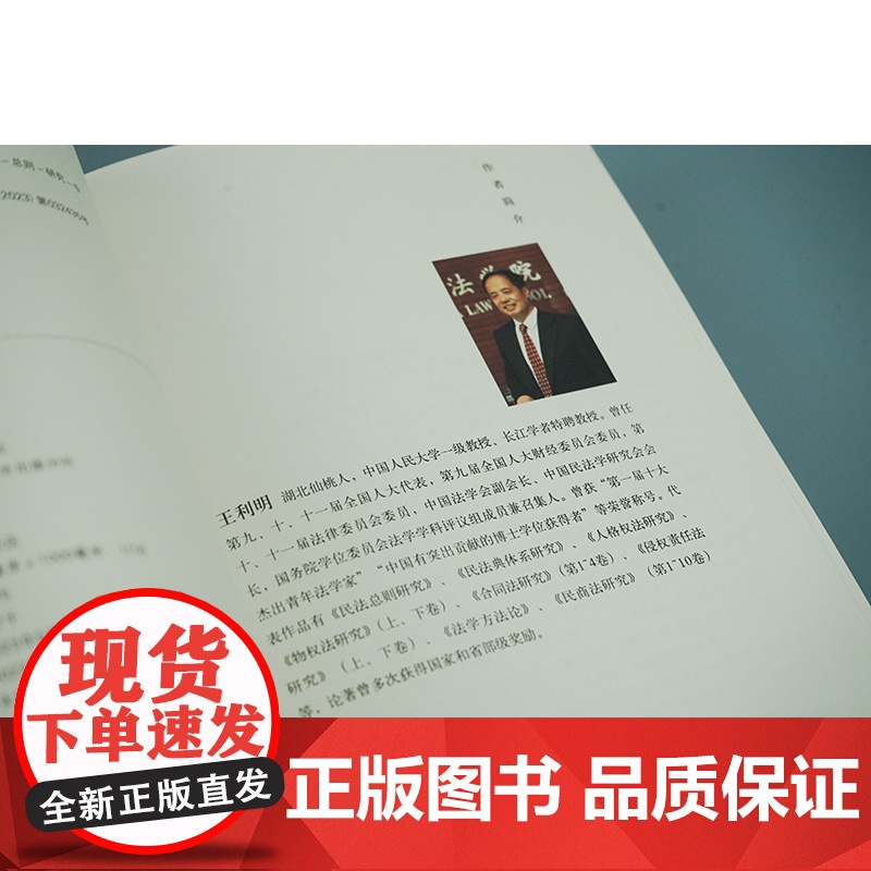 正版 民法总则新论 王利明 著 法律出版社 民法基本理论、民法基本原则、民事法律关系、民事主体、民事权利、民事法律行为高清大图