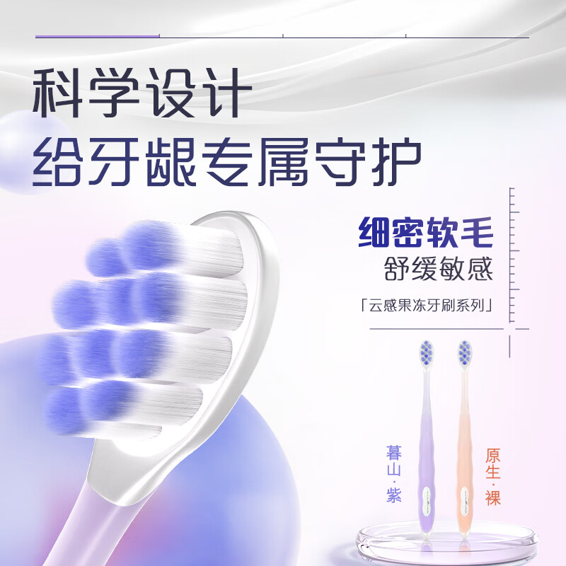 高露洁 云感果冻牙刷 两支装