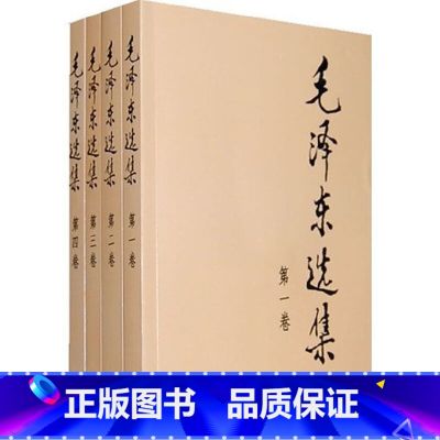 【正版】毛泽东选集(第二卷,32开)