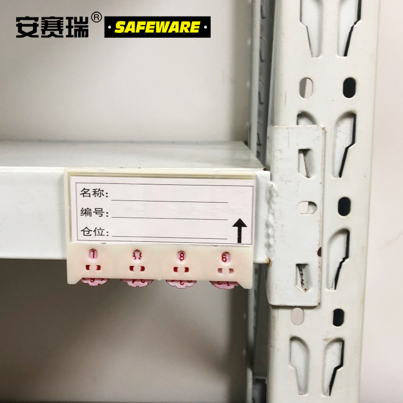 安赛瑞(SAFEWARE)货架物料信息磁性卡套（10个装）A10 45×80mm 白色 ABS塑料材质 ZM