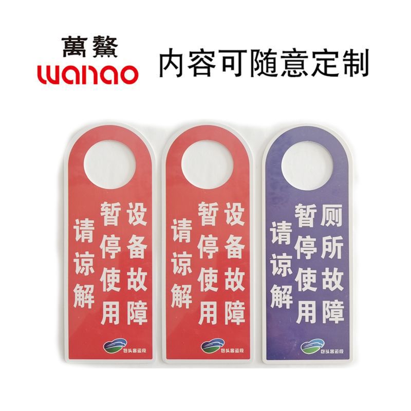 万鳌 温馨提示牌 90*250mm 块高清大图