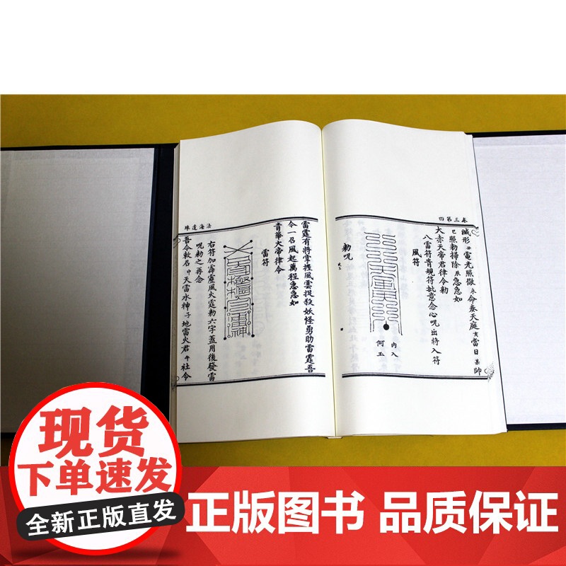 道藏灵符秘法 子部珍本备要20种全4函9册谢路军主编 九州出版社高清大图