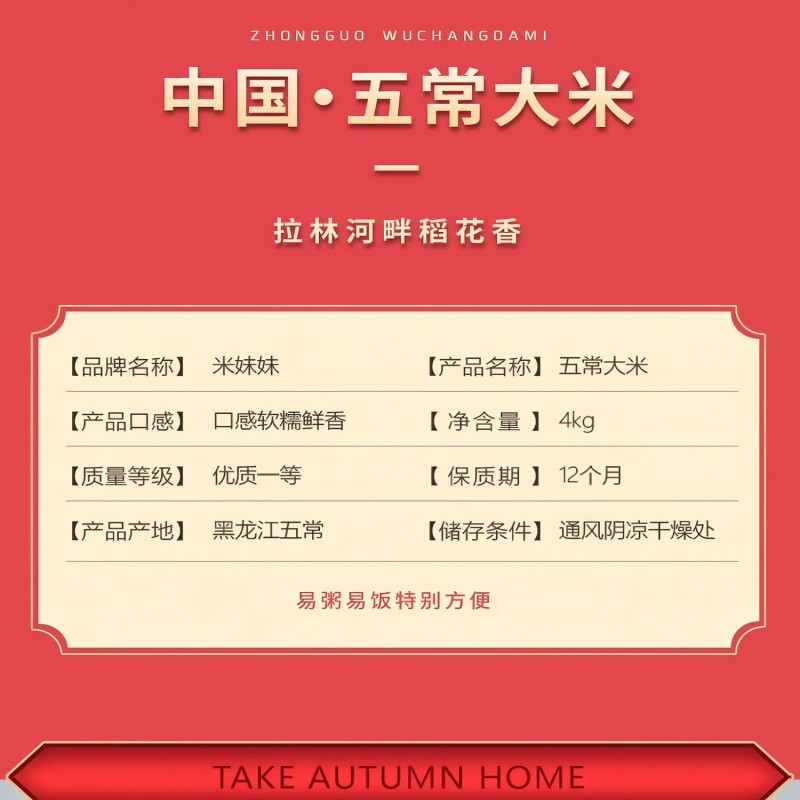 米妹妹(MIMEIMEI) M104 五常大米 真空包装 4kg(单位:盒)高清大图