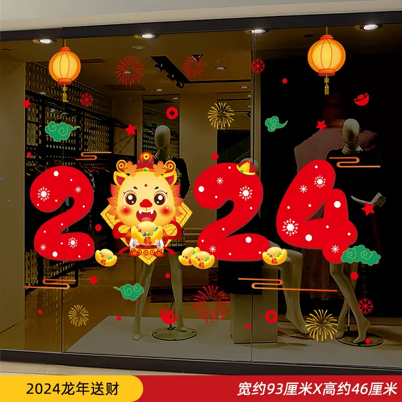 智美环球 春节装饰品 静电玻璃门贴纸 109*56cm-2024龙年折扇(5个装)高清大图