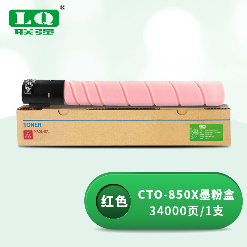 联强 CTO-850X 红色墨粉盒适用 奔图 CP9502DN CM8506DN硒鼓/粉盒/墨盒/碳粉